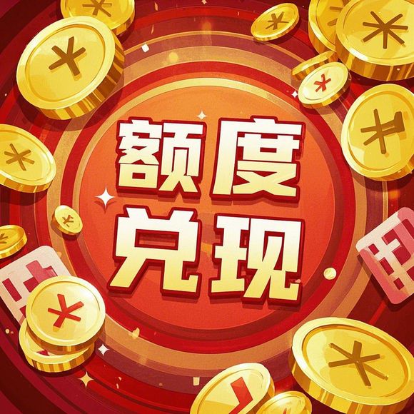 抖音月付额度提现指南，新手必看详细教程与注意事项