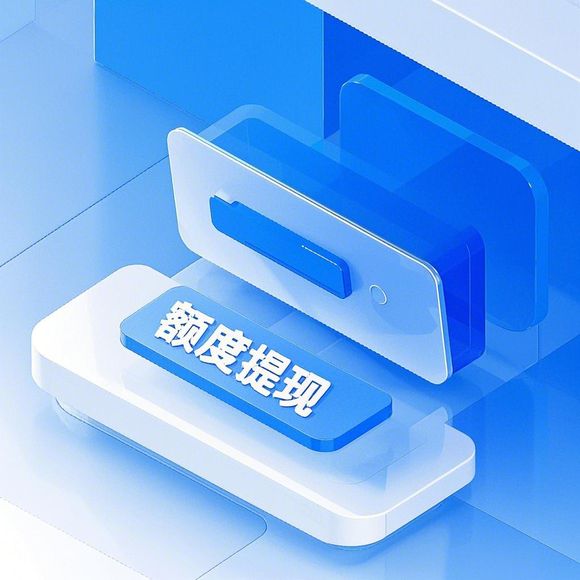 抖音月付额度提现，抖音月付额度很低？这些方法帮你轻松提升！